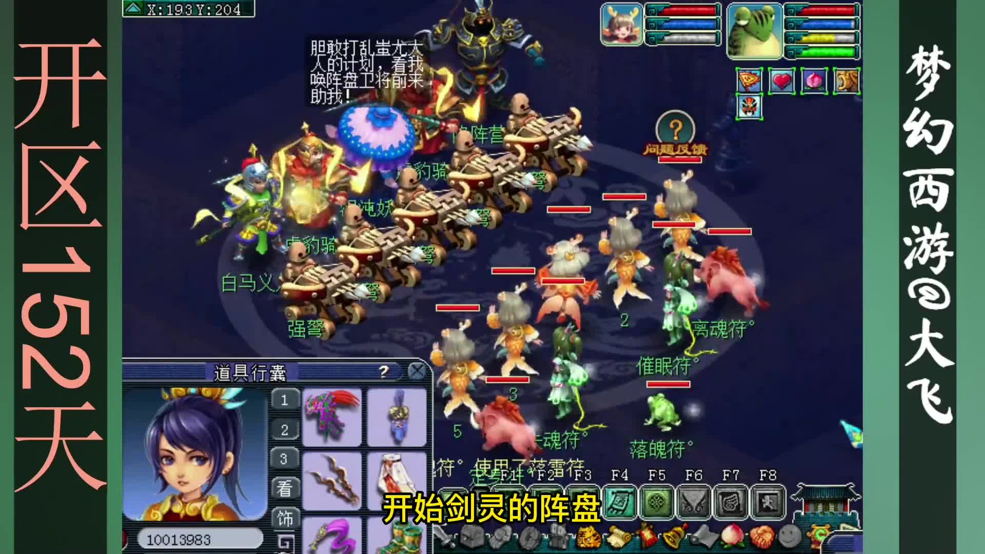 梦幻西游：新区五须弥方寸开区152天（3）剑灵衣冠那个物品好？