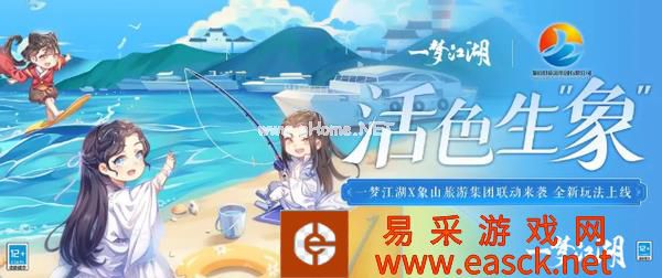 《一梦江湖》清新夏日联动来袭，全新玩法带你赶海摸鱼吃大餐