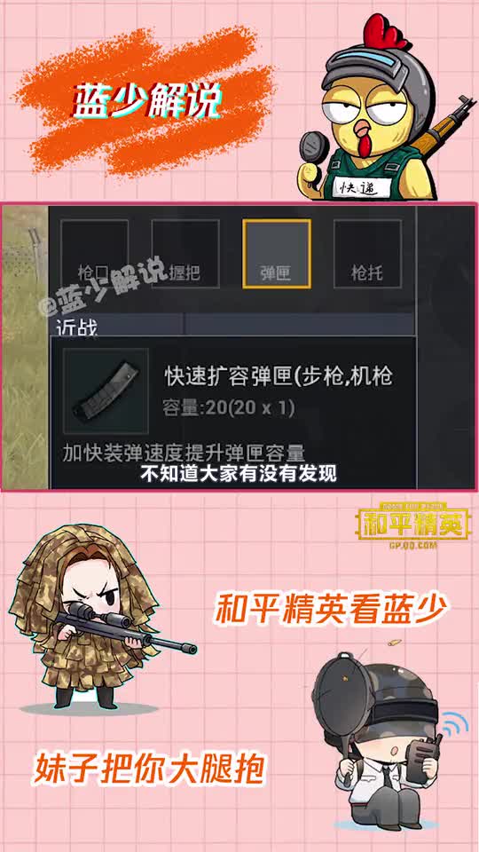 蓝少和平精英：弹匣竟然能提升武器射速！这个射速究竟是什么射速你知道吗？