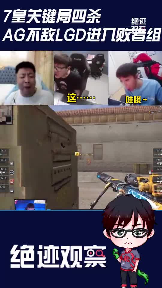 AG不敌LGD进入败者组