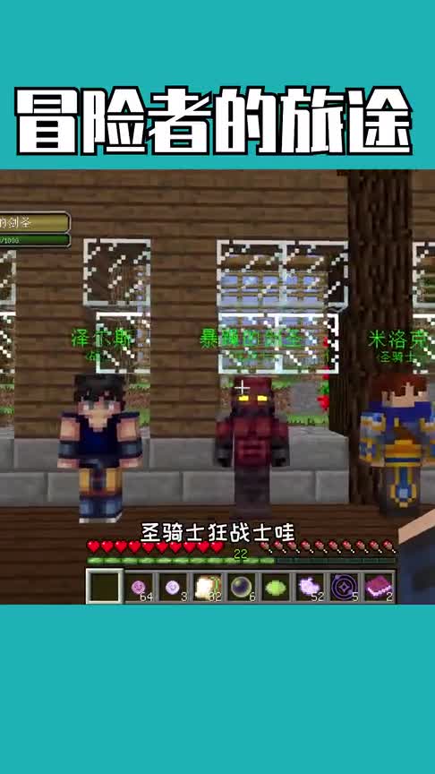 我的世界冒险者的旅途，去冒险协会！