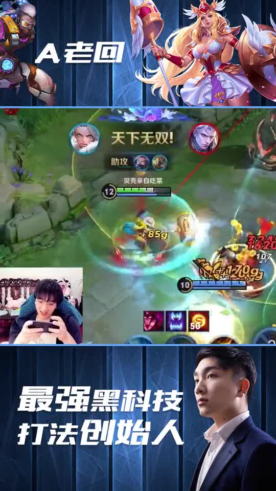王者荣耀A老回：鬼谷子配合大锤钟无艳，轻松游荡王者峡谷。