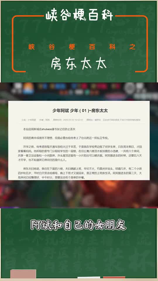峡谷梗百科：为何要奖励阿BIN房东太太呢？