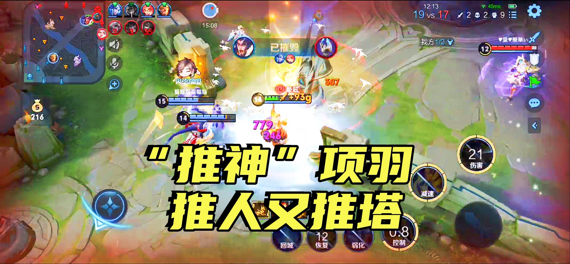 这样的项羽简直是个“推神”，从头推到尾，就连防御塔都不放过！#王者荣耀#游戏解说