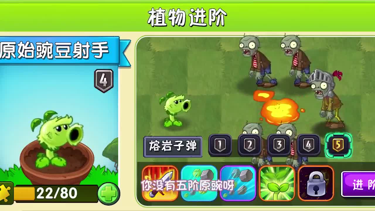 植物大战僵尸：如何白嫖五个必须要升五阶的植物！学到就是赚到！