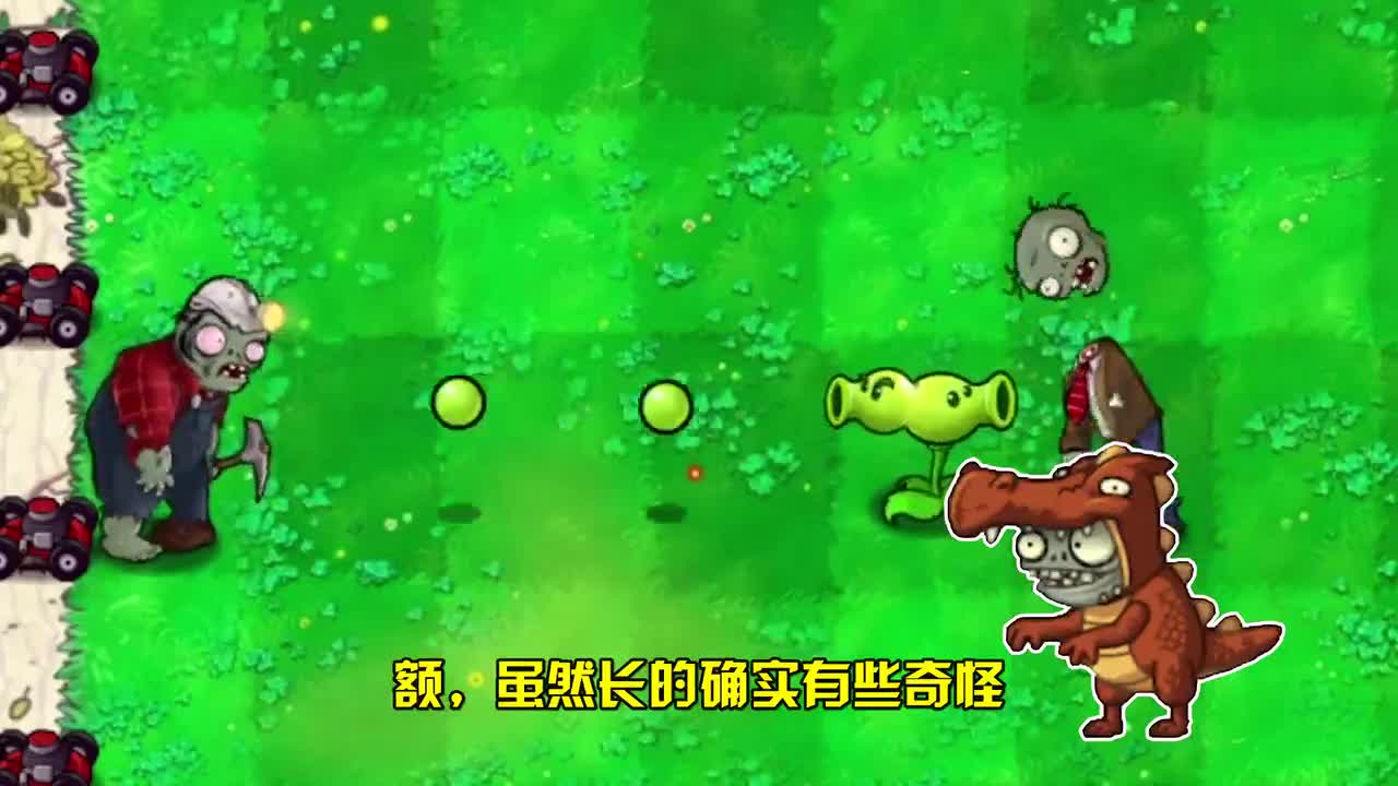 植物大战僵尸：奇奇怪怪的攻击方式怎么了？有用就行！