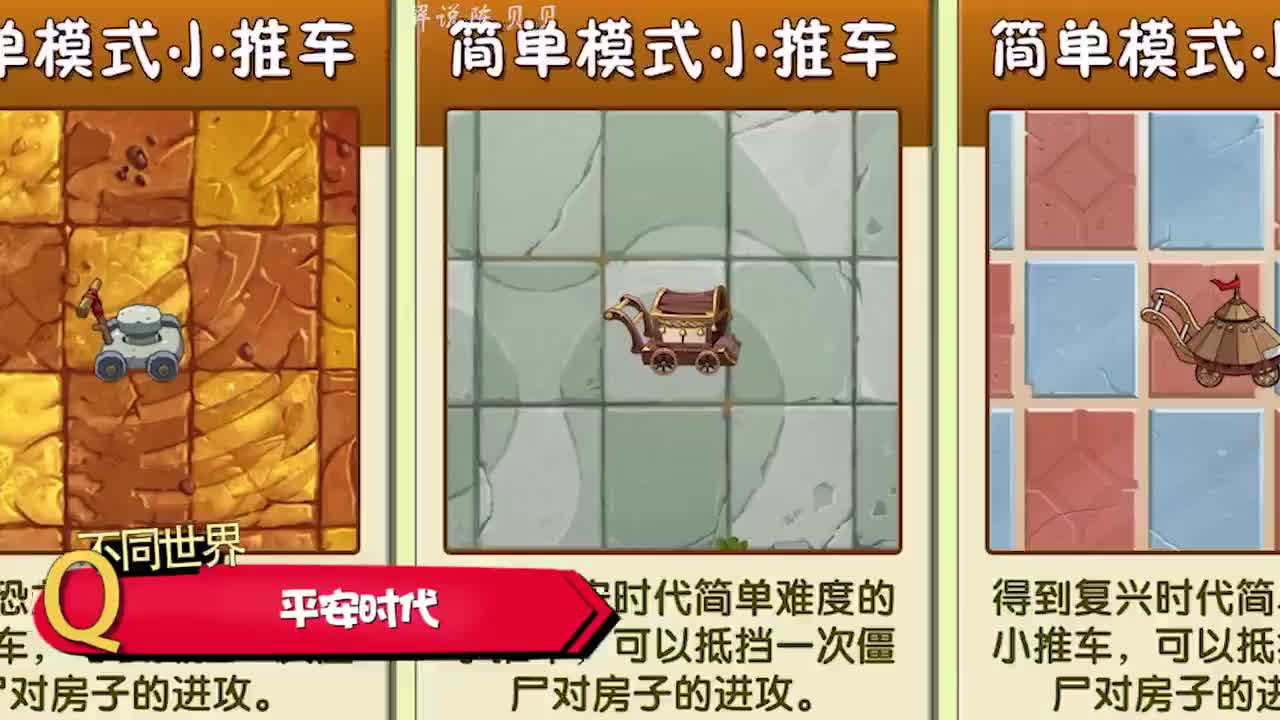 植物大战僵尸：盘点不同世界的小推车？它能消灭十阶巨人僵尸！