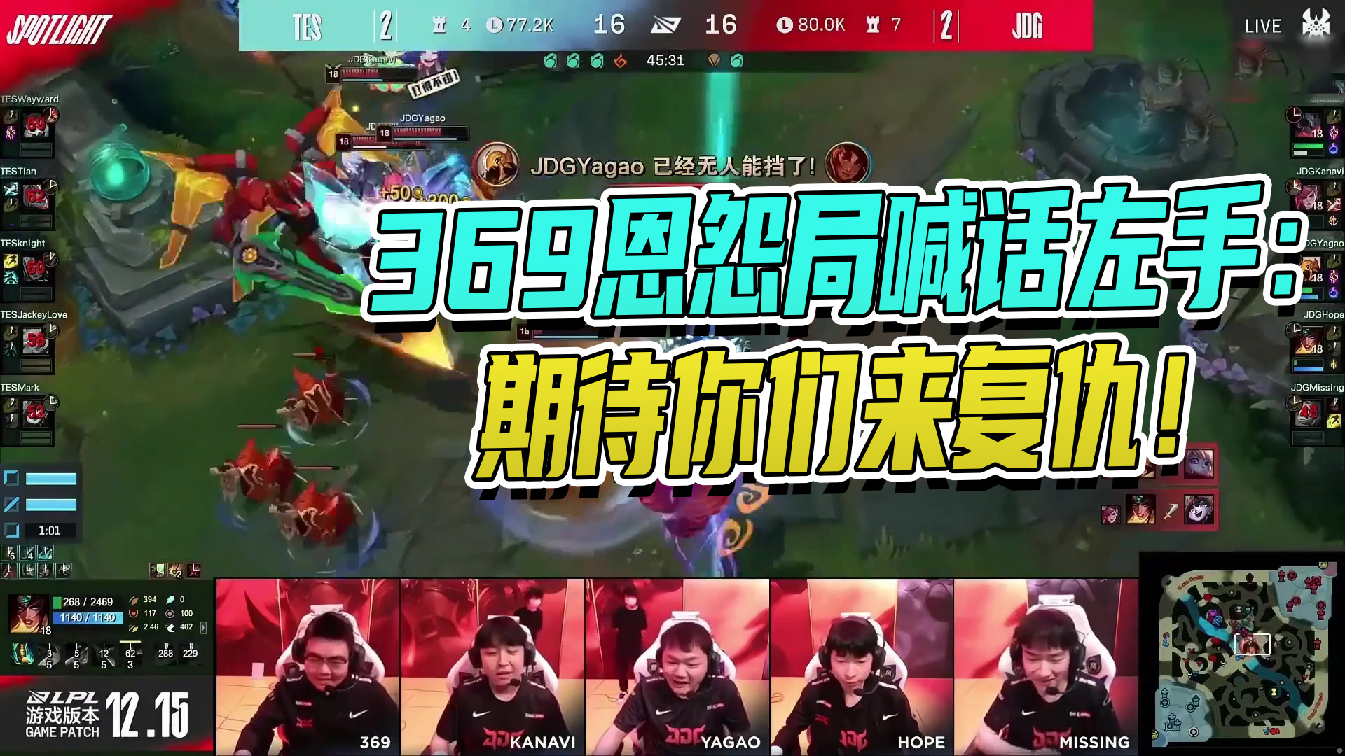 369恩怨局喊话左手：期待你们来复仇！