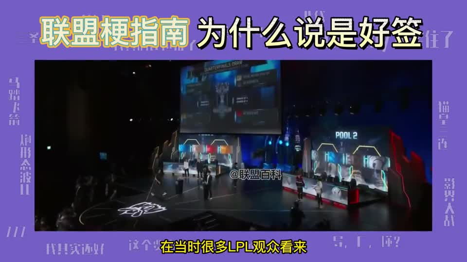 英雄联盟为什么说是好签是什么梗？RNG理智粉分析S8抽签结果【联盟梗指南】