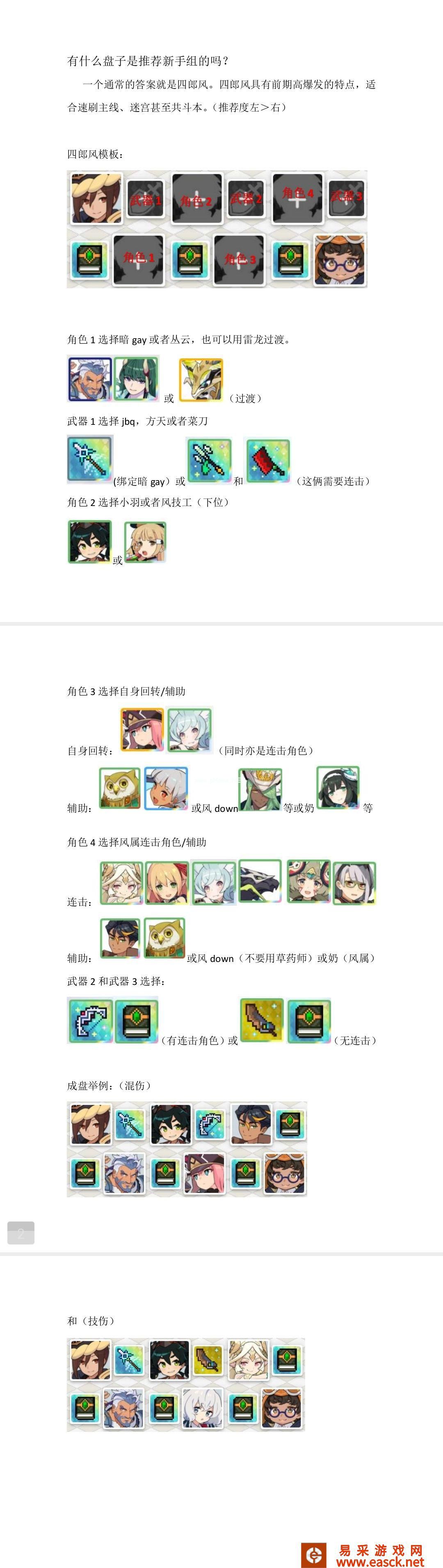 《世界弹射物语》四郎风配队攻略