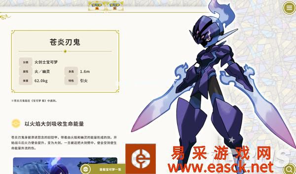 《宝可梦 朱/紫》苍炎刃鬼/红莲铠骑等宝可梦详情