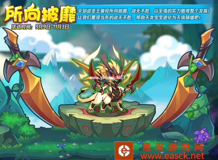 《洛克王国》天诛骁雄获取方法