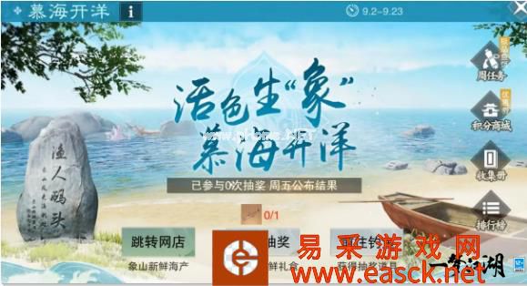《一梦江湖》清新夏日联动来袭，全新玩法带你赶海摸鱼吃大餐