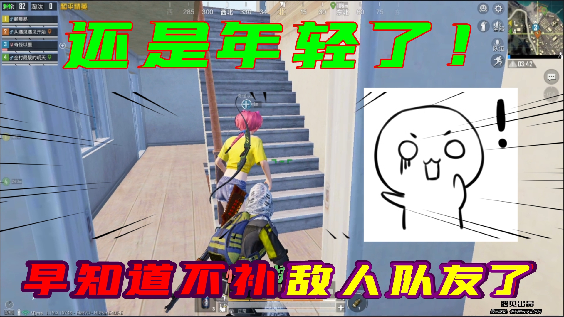和平精英：还是年轻了！早知道不补敌人的队友了！冲动了！#和平精英#吃鸡