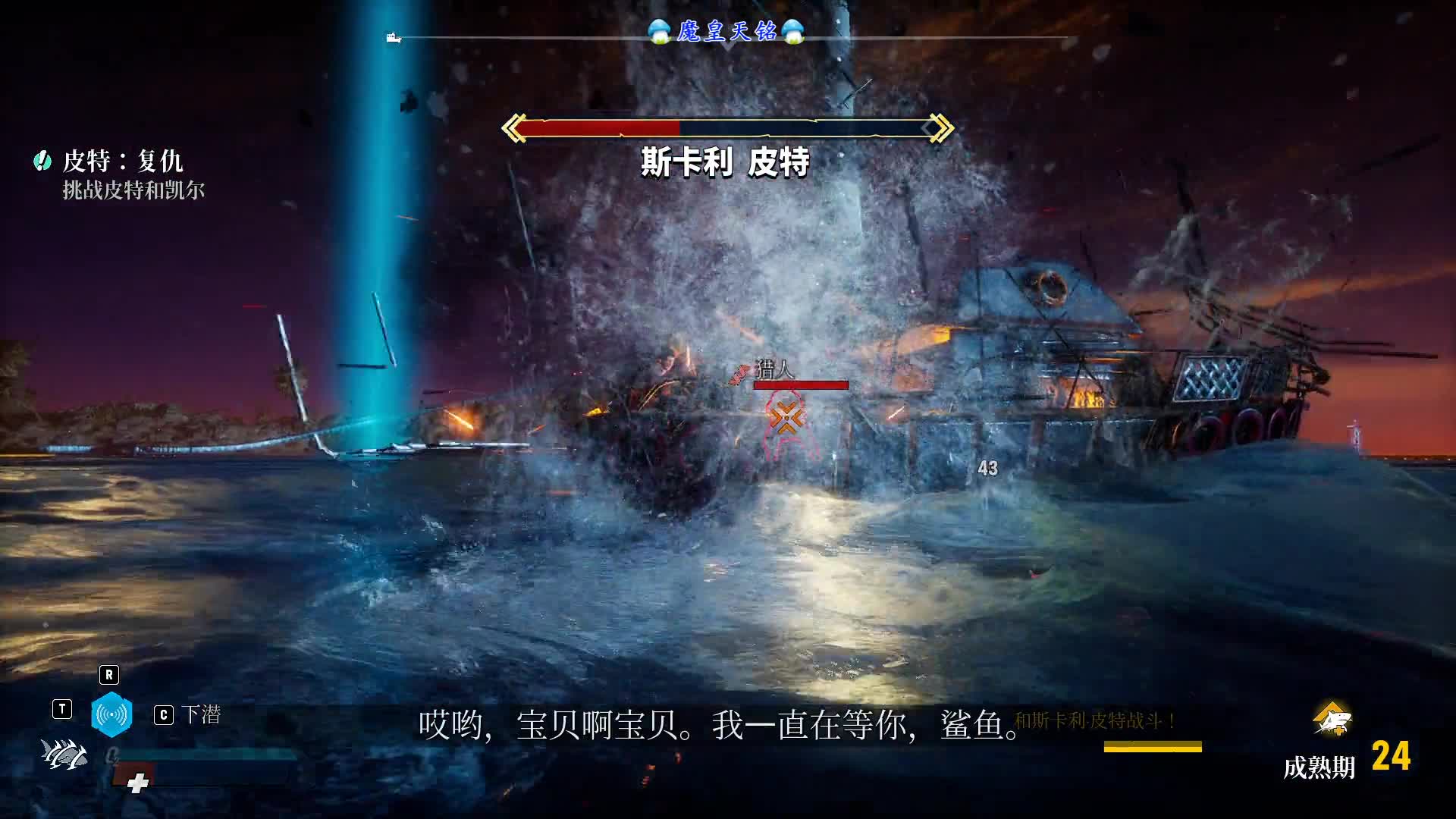 天铭 食人鲨 23 皮特：复仇！挑战：皮特和凯尔！