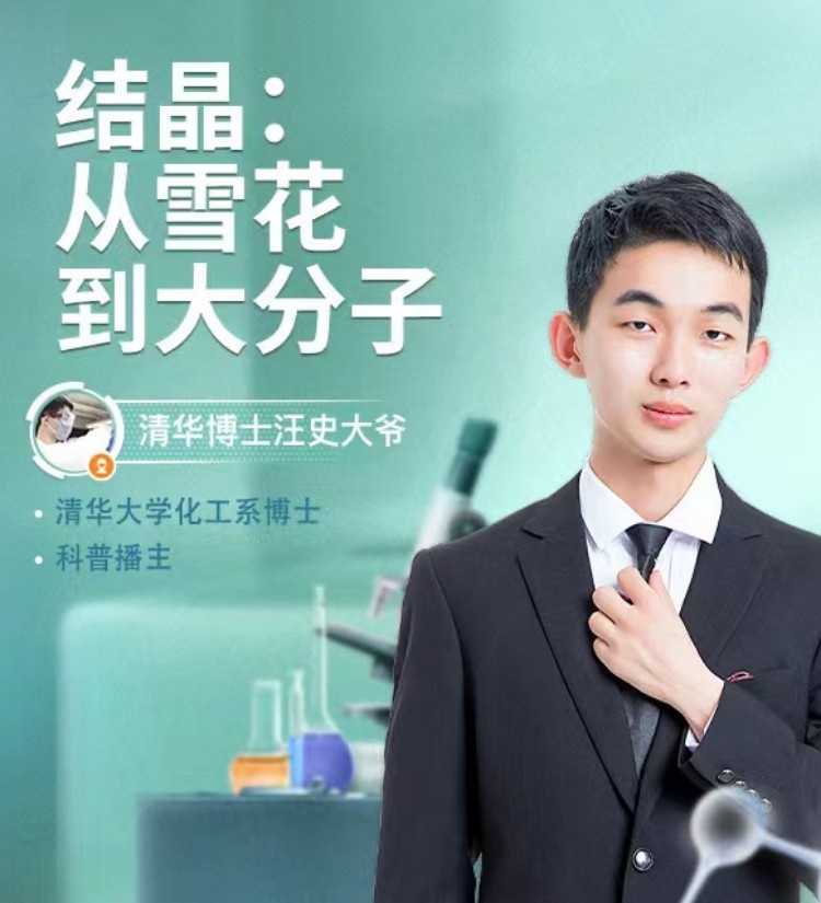 高分子也能结晶？晚上不见不散直播回放