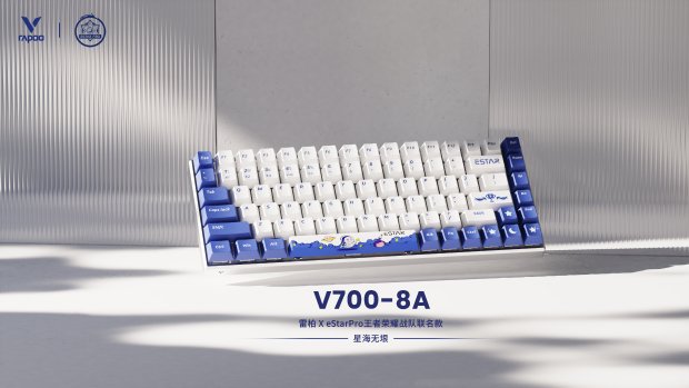 雷柏V700-8A多模无线游戏机械键盘武汉eStarPro王者荣耀战队联名款上市