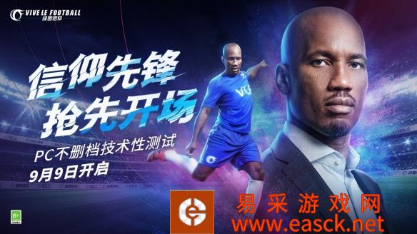多端数据互通！《绿茵信仰》PC不删档技术性测试开启