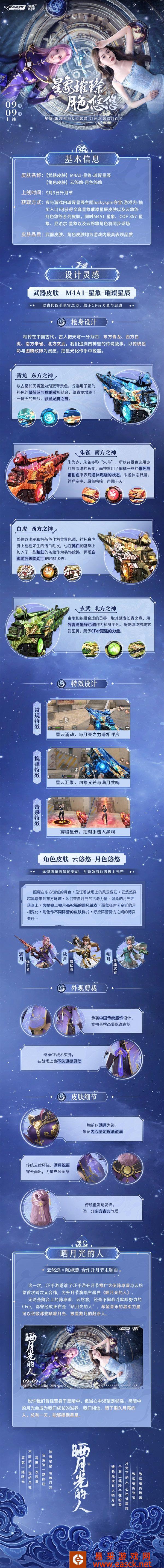 CF手游陈卓璇X云悠悠献唱升月节主题曲《晒月光的人》