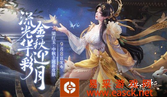 中秋福利随心享《铁甲雄兵》梁红玉限定皮肤上新！