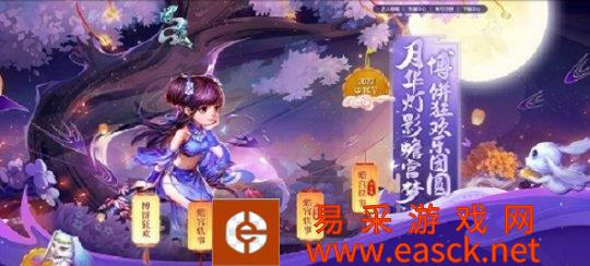 《问道》欢庆中秋，蟾宫博饼玩不停！