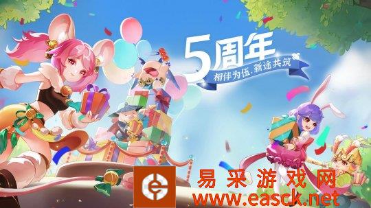 相伴为伍 新途共筑！《西游女儿国》五周年庆典开启！
