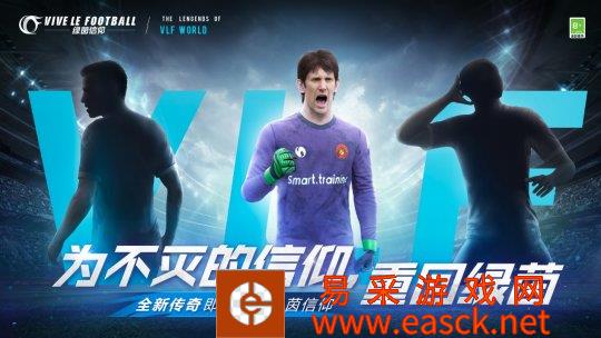 传奇新增!《绿茵信仰》PC不删档技术性测试预下载今日开启!