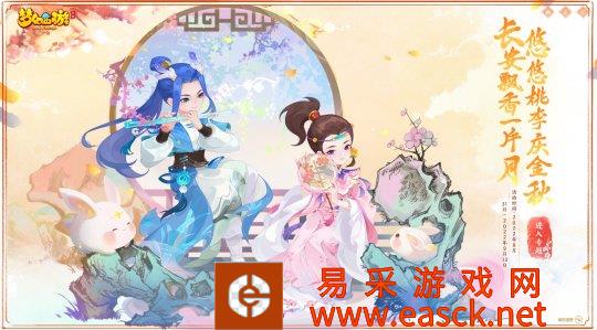 金秋团圆 月桂礼到!《梦幻西游》手游2022年金秋特卖火热来袭