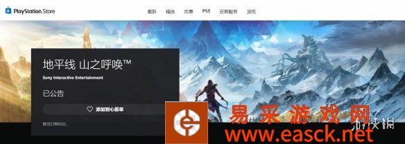 《地平线:山之呼唤》PSN商城页面上线 主视觉图公开