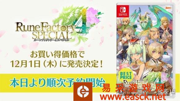 等等党狂喜!NS《符文工房4特别版》廉价版即将发售