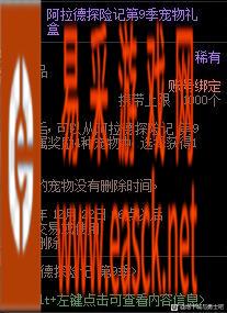 dnf阿拉德探险记第九季宠物属性介绍