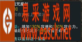 魔兽RPG黑咒2装备图鉴大全 装备属性汇总