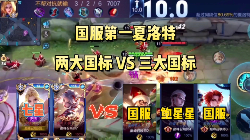 带你观摩2500的对局，国一夏洛特七星演绎刮骨七星剑 #王者荣耀  #国服夏洛特