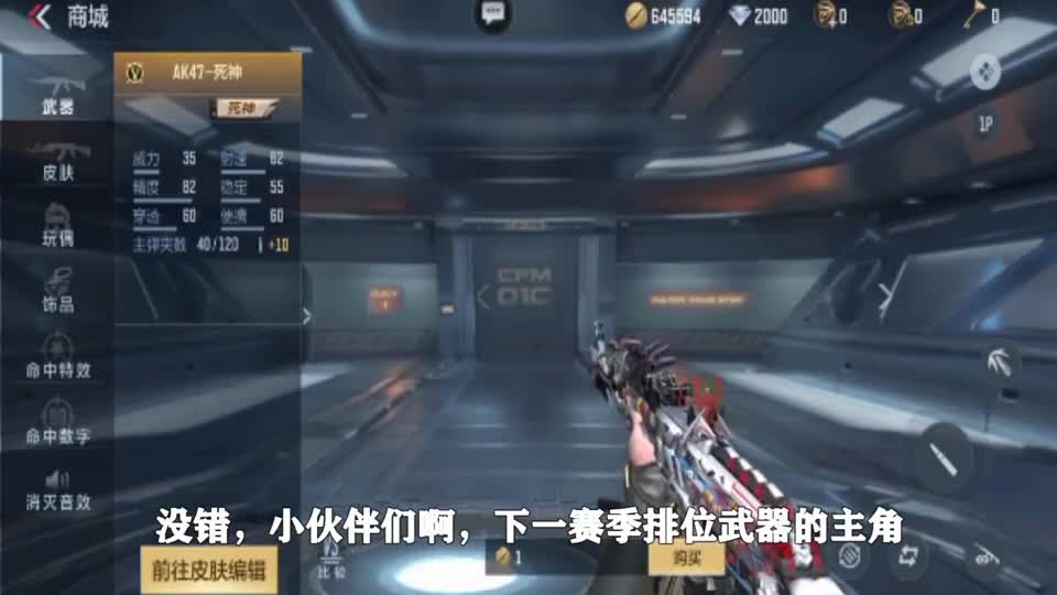 CF手游：最新的排位武器来啦“AK47死神”，性价比很高的生化神器