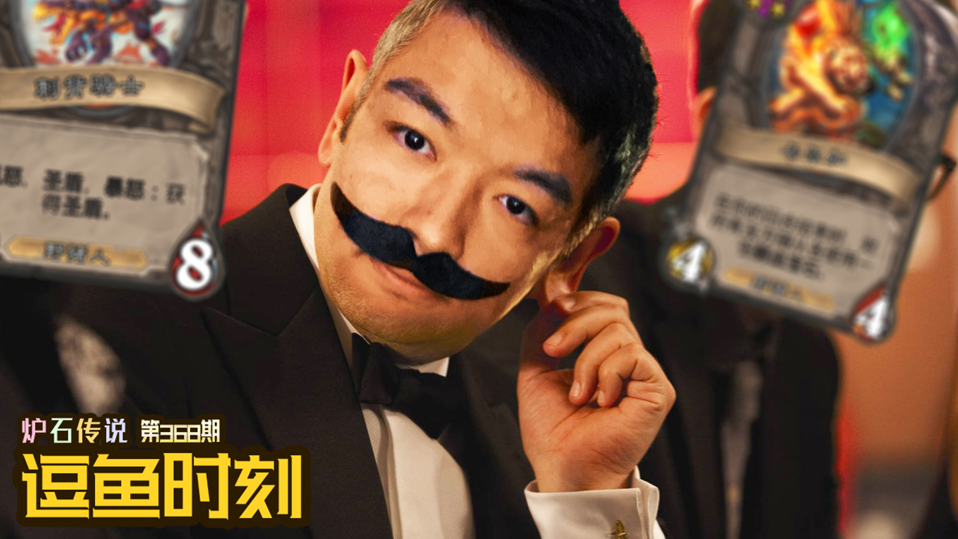 炉石传说：这局游戏的性质已经变了！【逗鱼时刻】#炉石传说#酒馆战棋