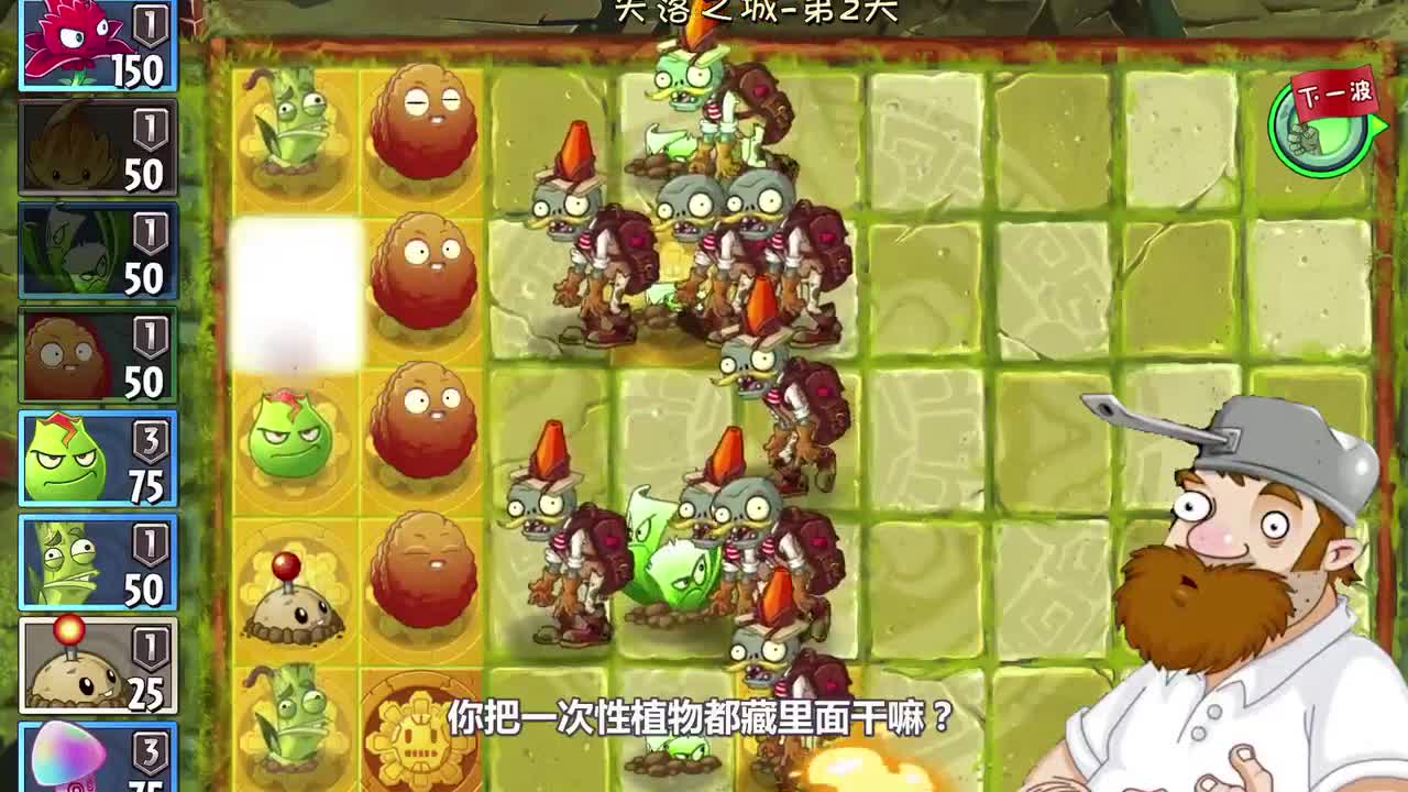 植物大战僵尸：坚果保护炸弹！戴夫直呼内行！