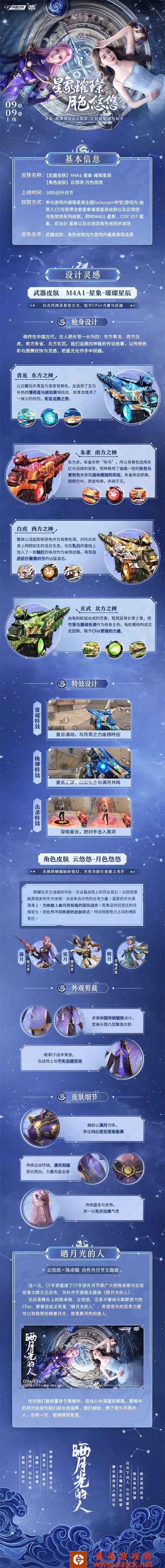 CF手游陈卓璇X云悠悠献唱升月节主题曲《晒月光的人》