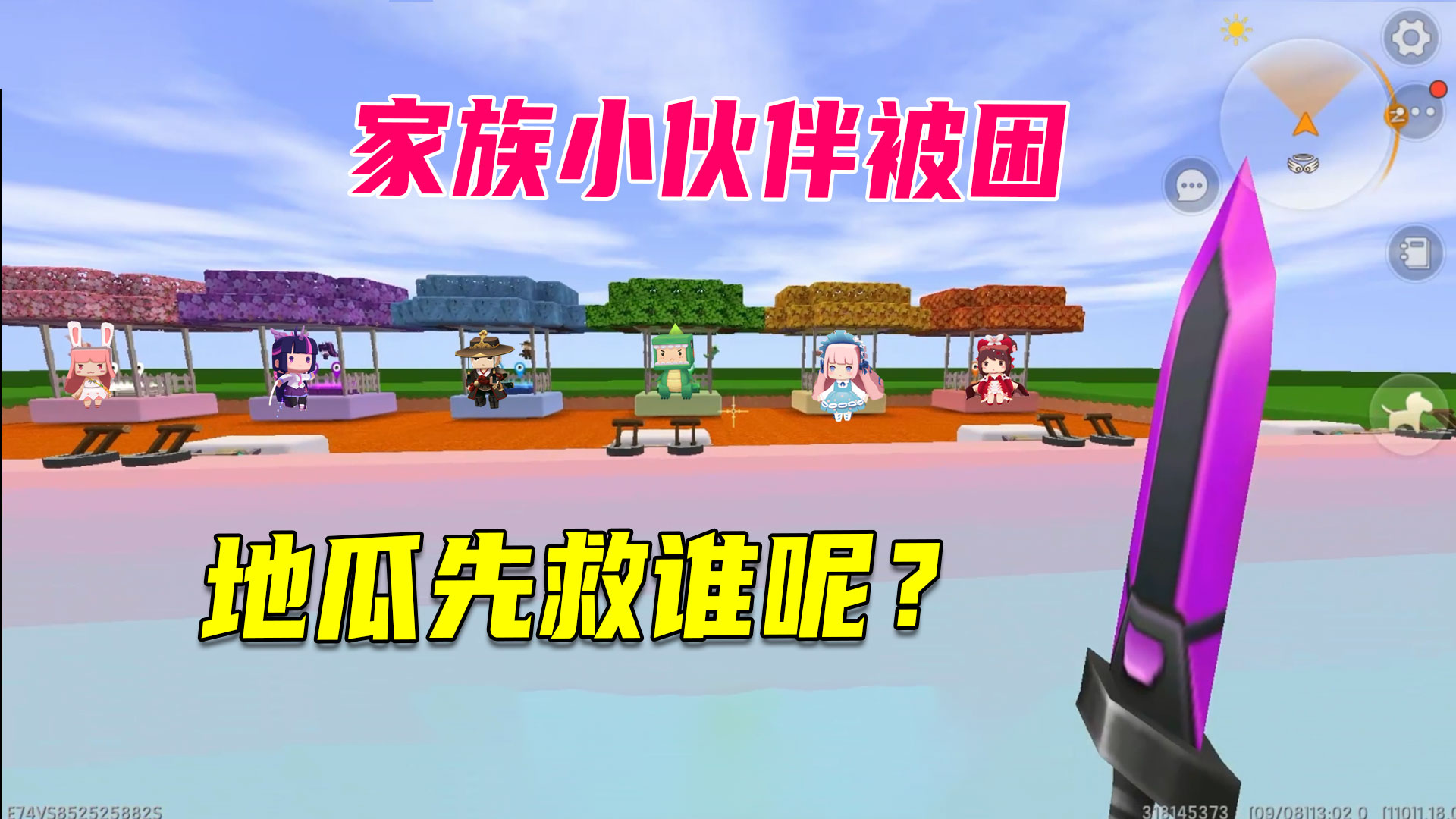 迷你世界：家族小伙伴party后被困岩浆，地瓜应该先救谁#迷你世界#沙盒游戏