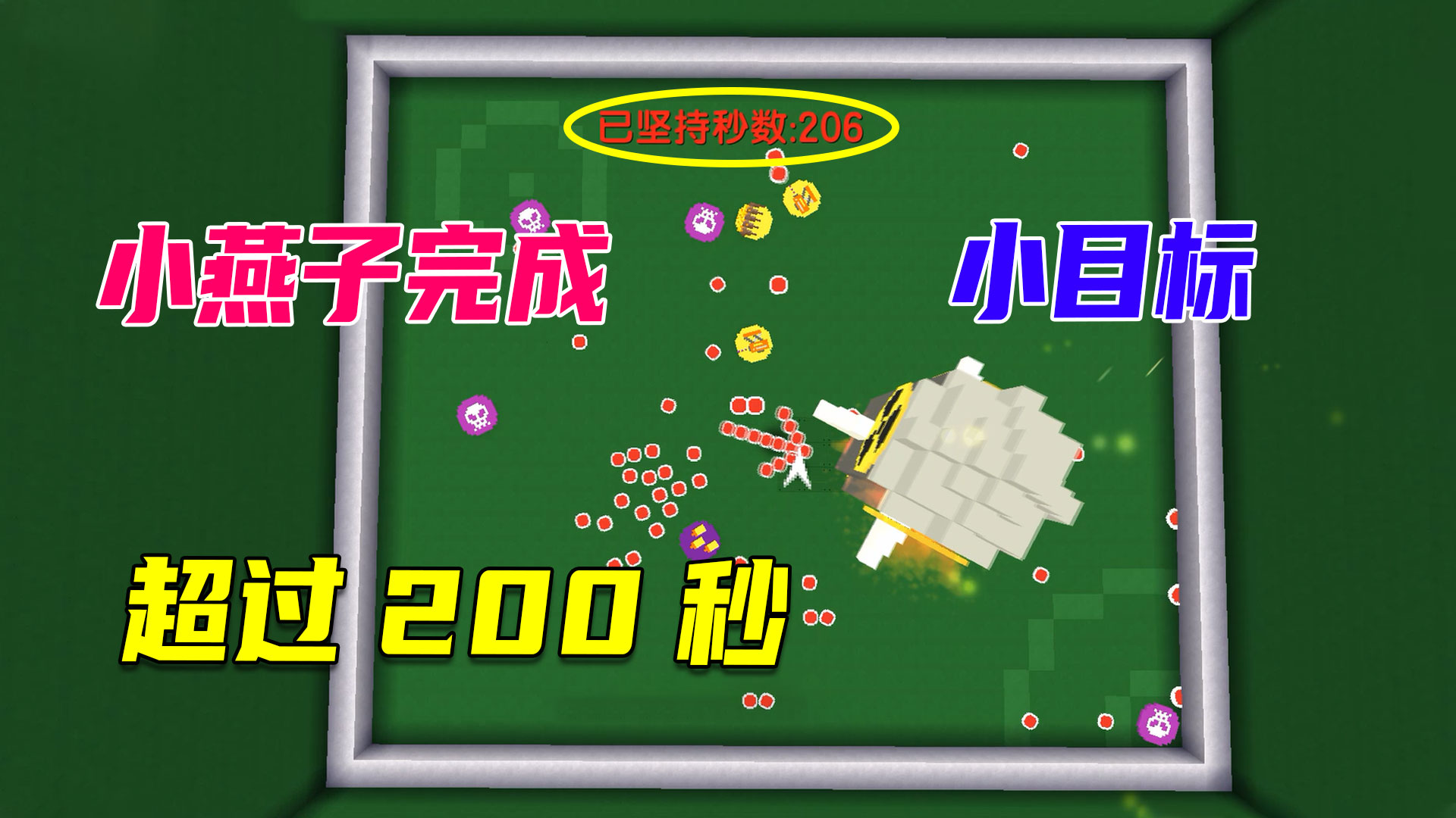 迷你世界：再次挑战不碰红点，完成小目标，坚持了200秒#迷你世界#沙盒游戏