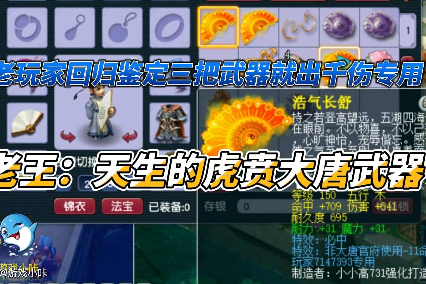 梦幻西游：回归鉴定三把武器就出专用千伤，老王：天生虎贲武器