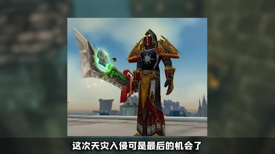 魔兽世界怀旧服 天灾入侵要换一些什么？奖励不重要体验最重要！