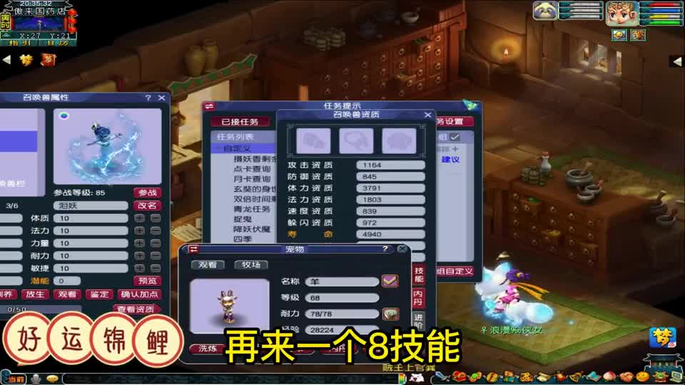 梦幻西游：炼妖达人小迪，多技能净台和高魔之心须弥