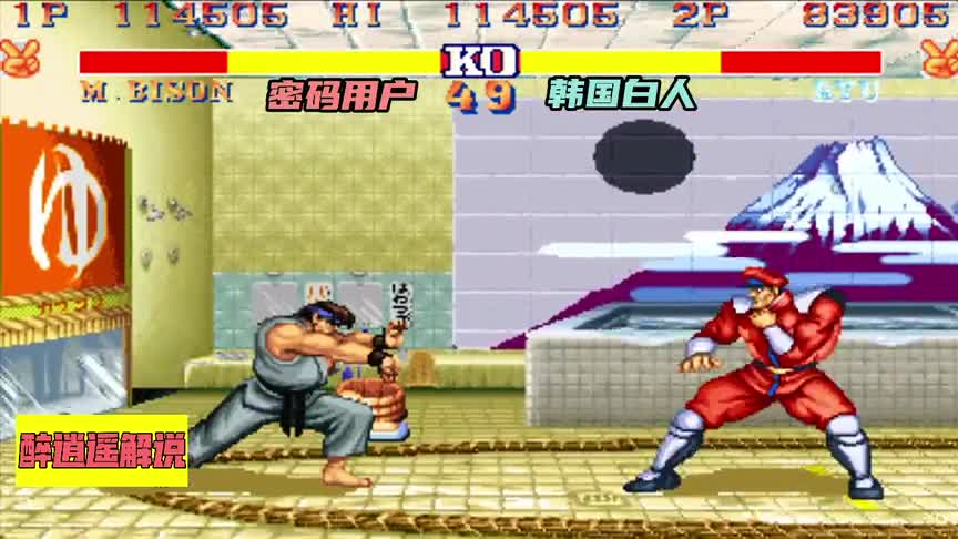 街霸2H国第一白人，平台世界冠军！中国警王：我就要给你上一课