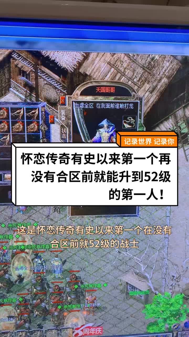 希望能看到这个段子的传奇朋朋友友们，一起为胖子，为怀恋打气！