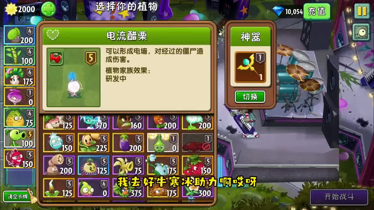 植物大战僵尸：豌豆射手寒冰醋栗电流醋栗黄瓜核弹挑战僵尸博士