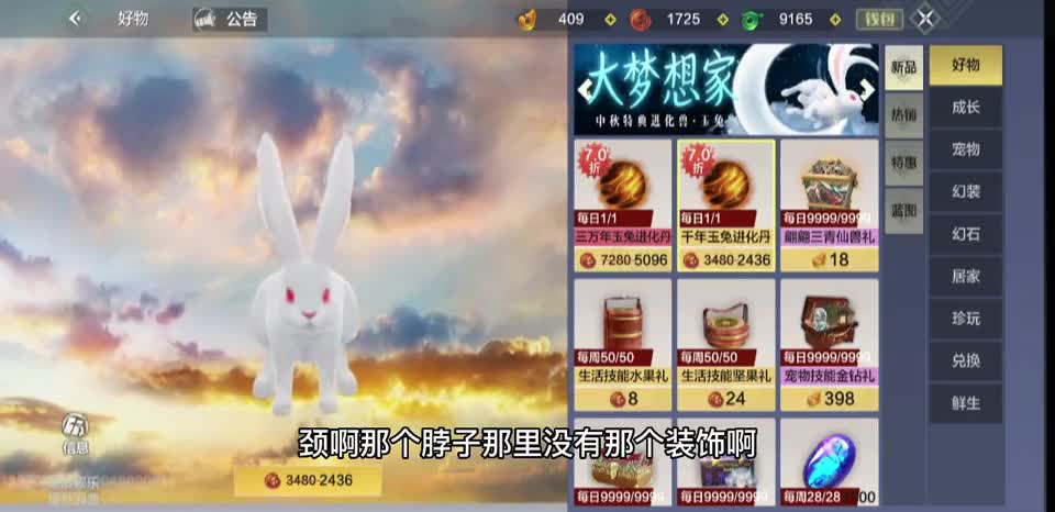 手游《妄想山海》9月8号新版本，这么可爱的兔兔你想拥有吗？
