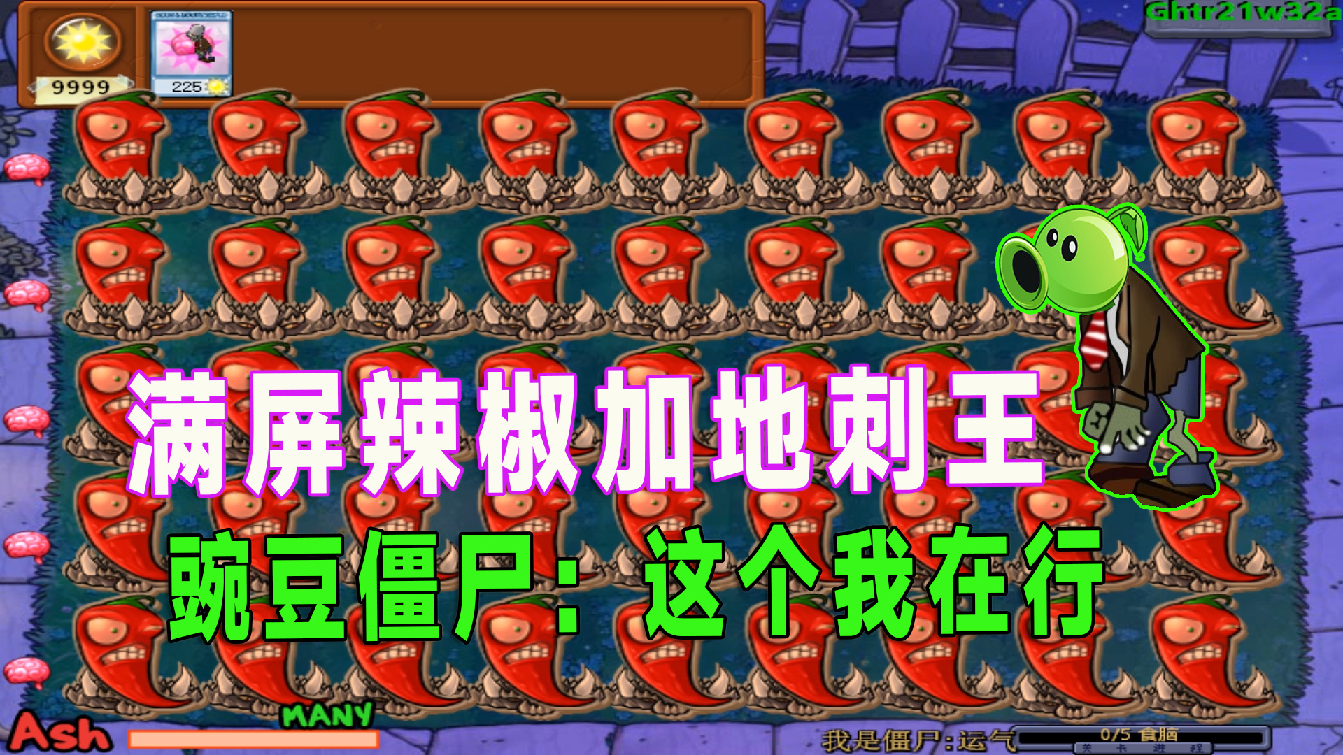 植物大战僵尸：你敢信？满屏辣椒加地刺王却让一个小豌豆给破防了#植物大战僵尸