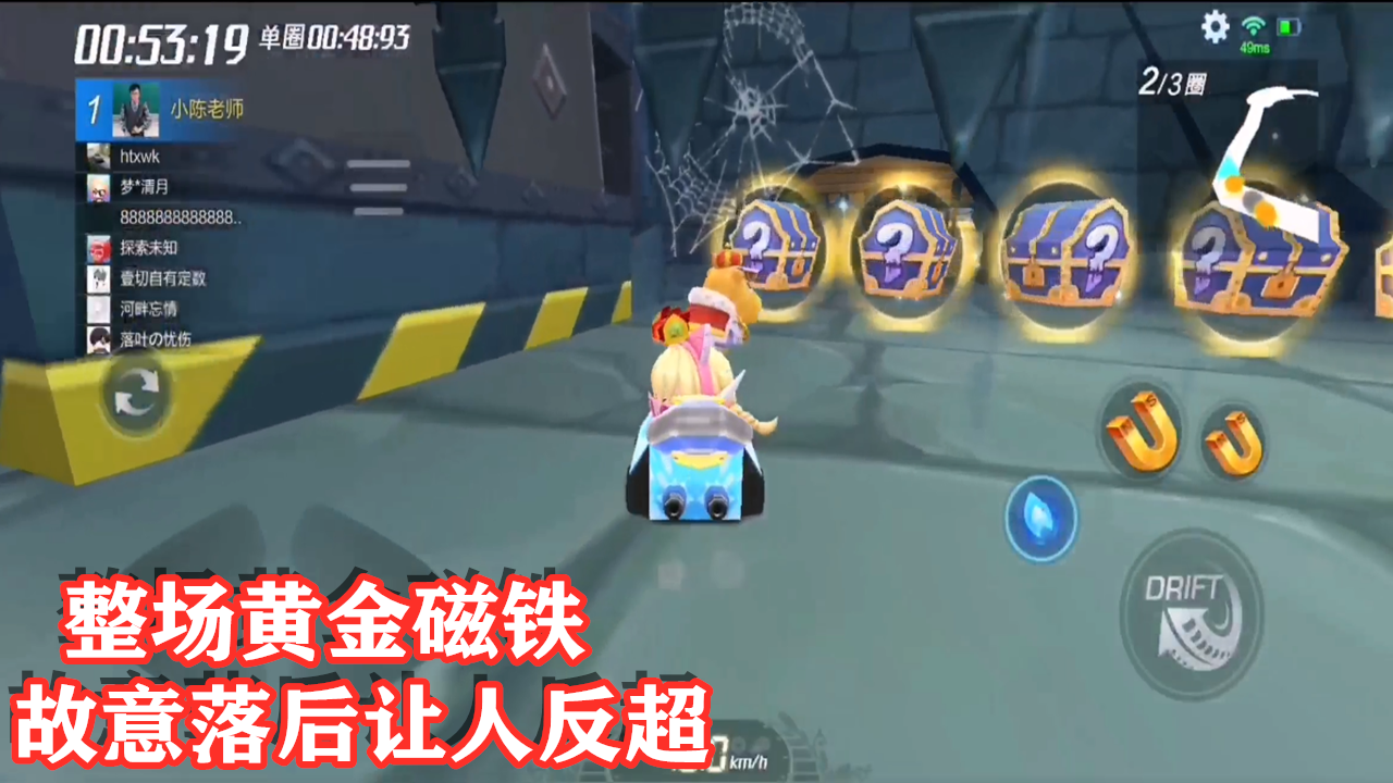 跑跑卡丁车手游 雪人纸箱车个人道具 黄金磁铁在手不愁拿不到第一