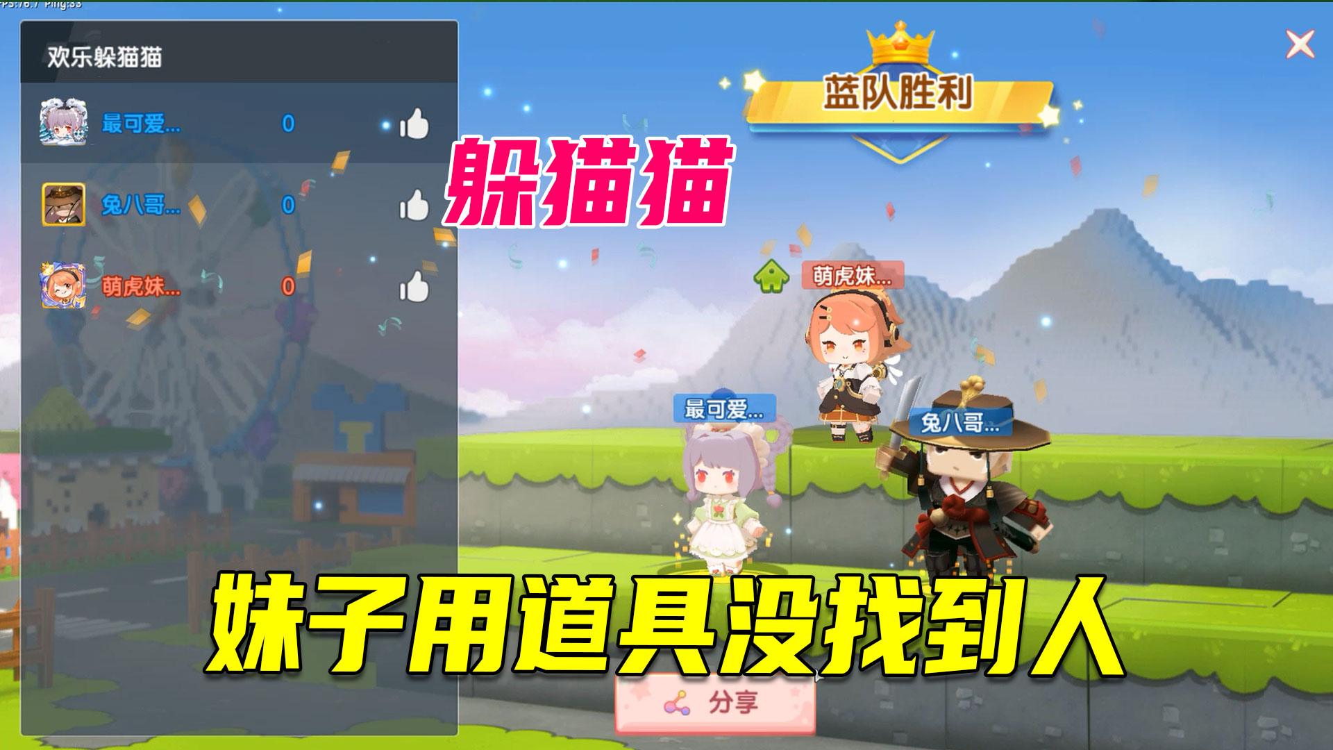 迷你世界：躲猫猫，野人萌虎妹买一大堆道具，还是找不到人#迷你世界#沙盒游戏