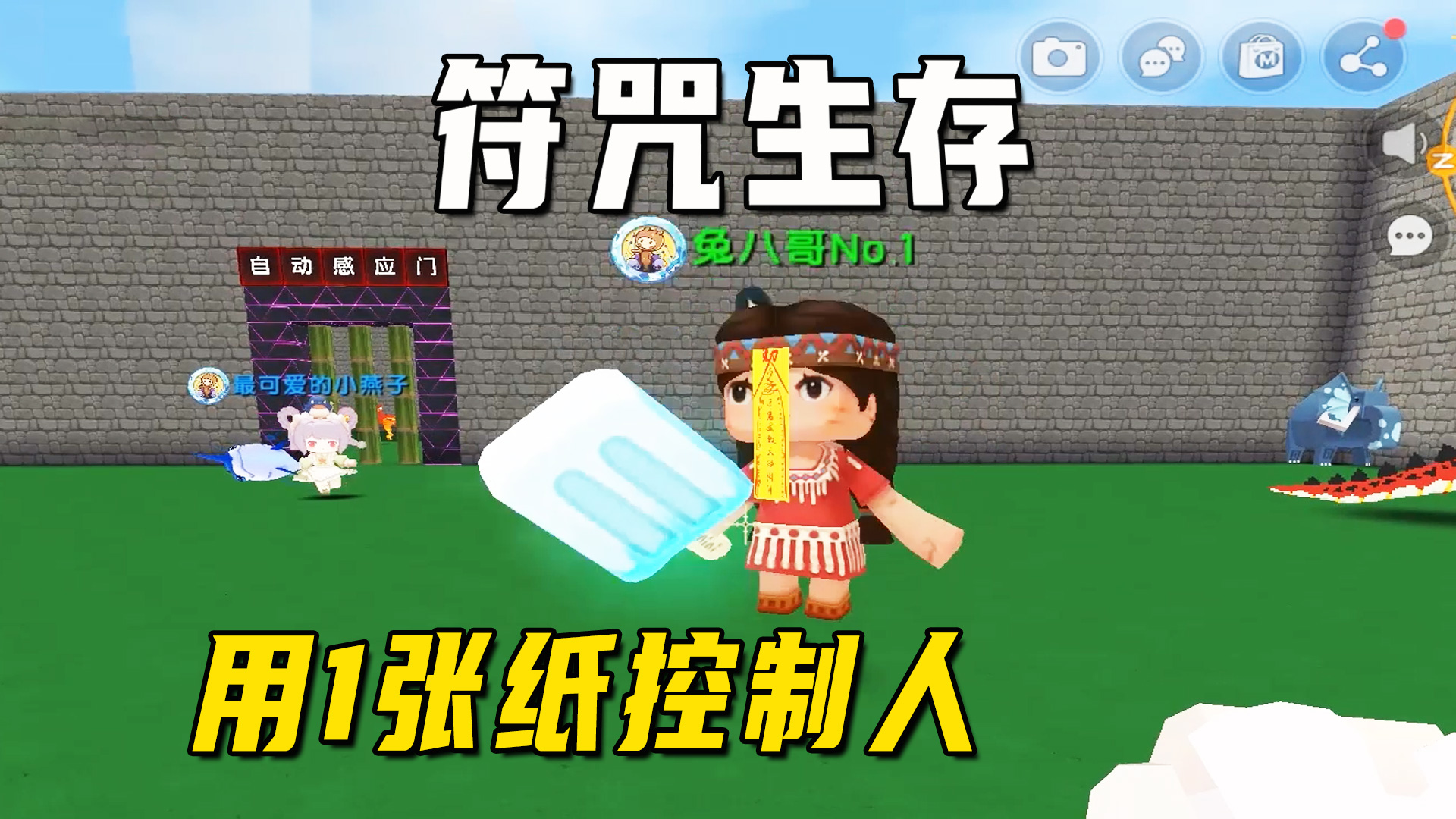 迷你世界：符咒生存，一张纸就能控制别人，走路还可刷迷你币地图#迷你世界#沙盒游戏